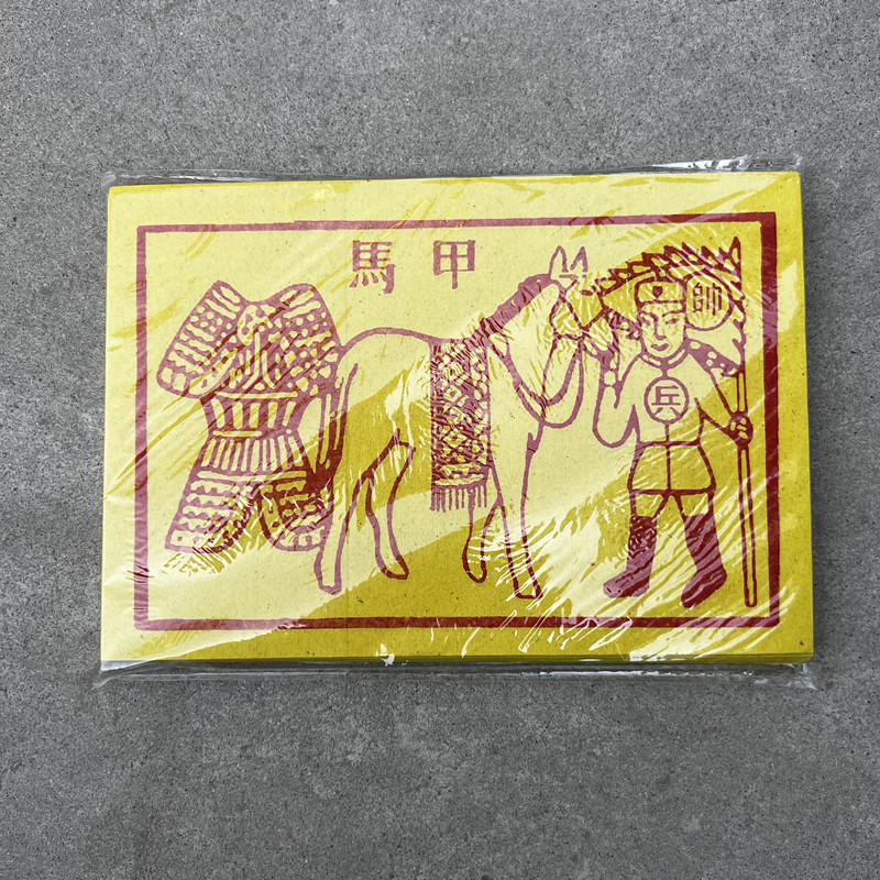 龙票黄纸路引车夫通关玉皇勅令祭祖祭文寒衣节火供纸套装大金钱