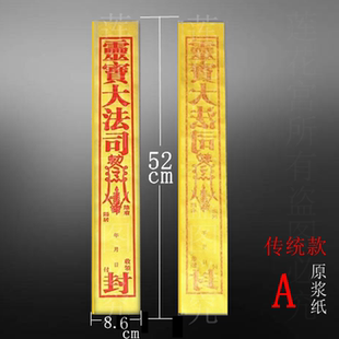100条加厚祭祀封条灵宝法司封条封口袋封元宝烧纸黄纸祭祖封条