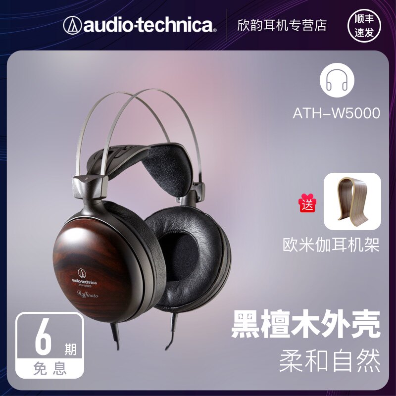 Audio Technica/ Technica ATH-W5000 Head mounted hifi headset Africa Ebony Shell Girls Popular music headsetin the Audio appliances , Headphone/Headsets  category - from Buy2taobao.com to provide professional Taobao agent buy service