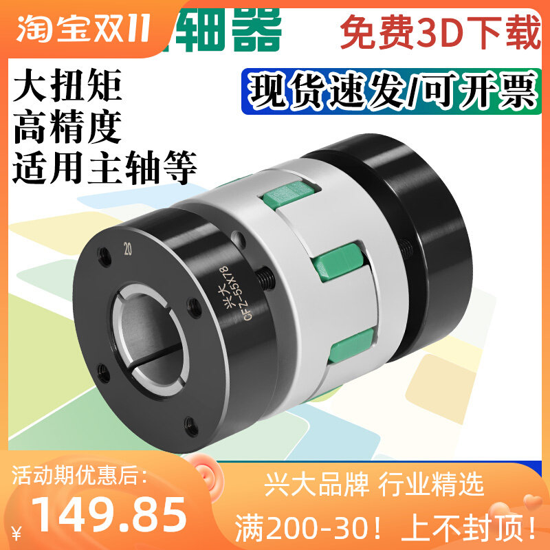 兴大厂家CFZ梅花型胀套联轴器爪形大扭矩梅花数控机床主轴连轴器