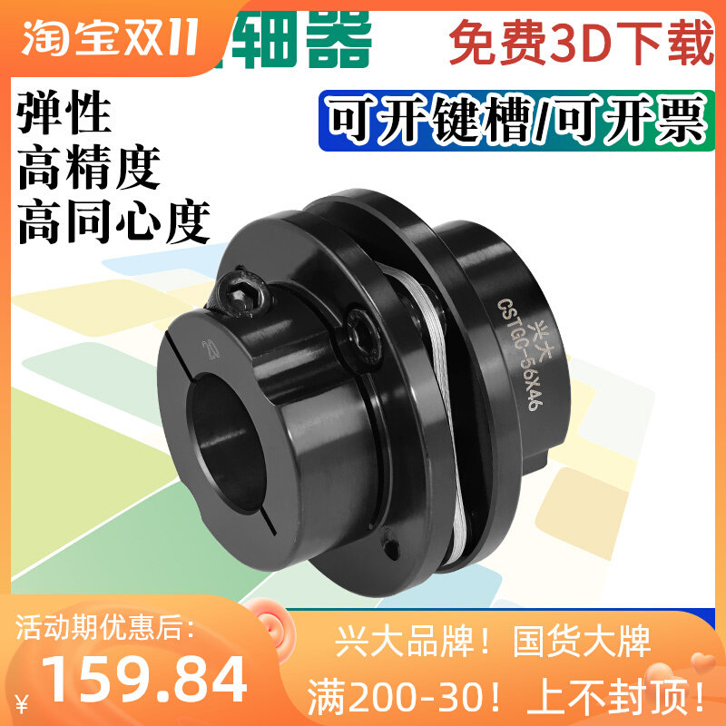兴大CSTGC45#钢台阶式法兰联轴器弹性膜片伺服马达丝杆机床连轴器,搬运/仓储/物流设备,其他起重搬运设备,淘宝优惠券,粉丝福利购,淘宝优惠卷