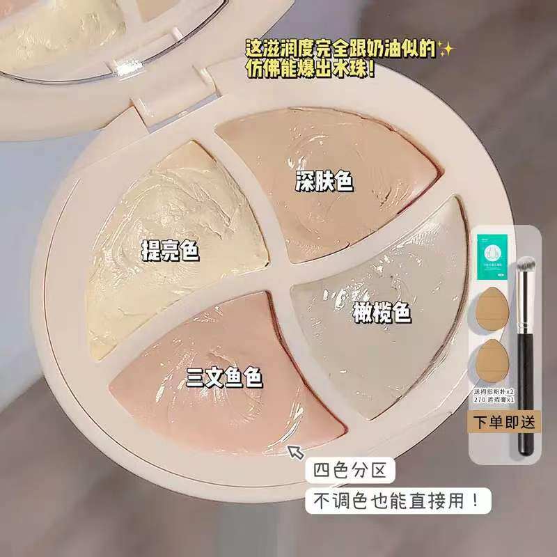 SWEETMINT四色遮瑕膏提亮遮瑕