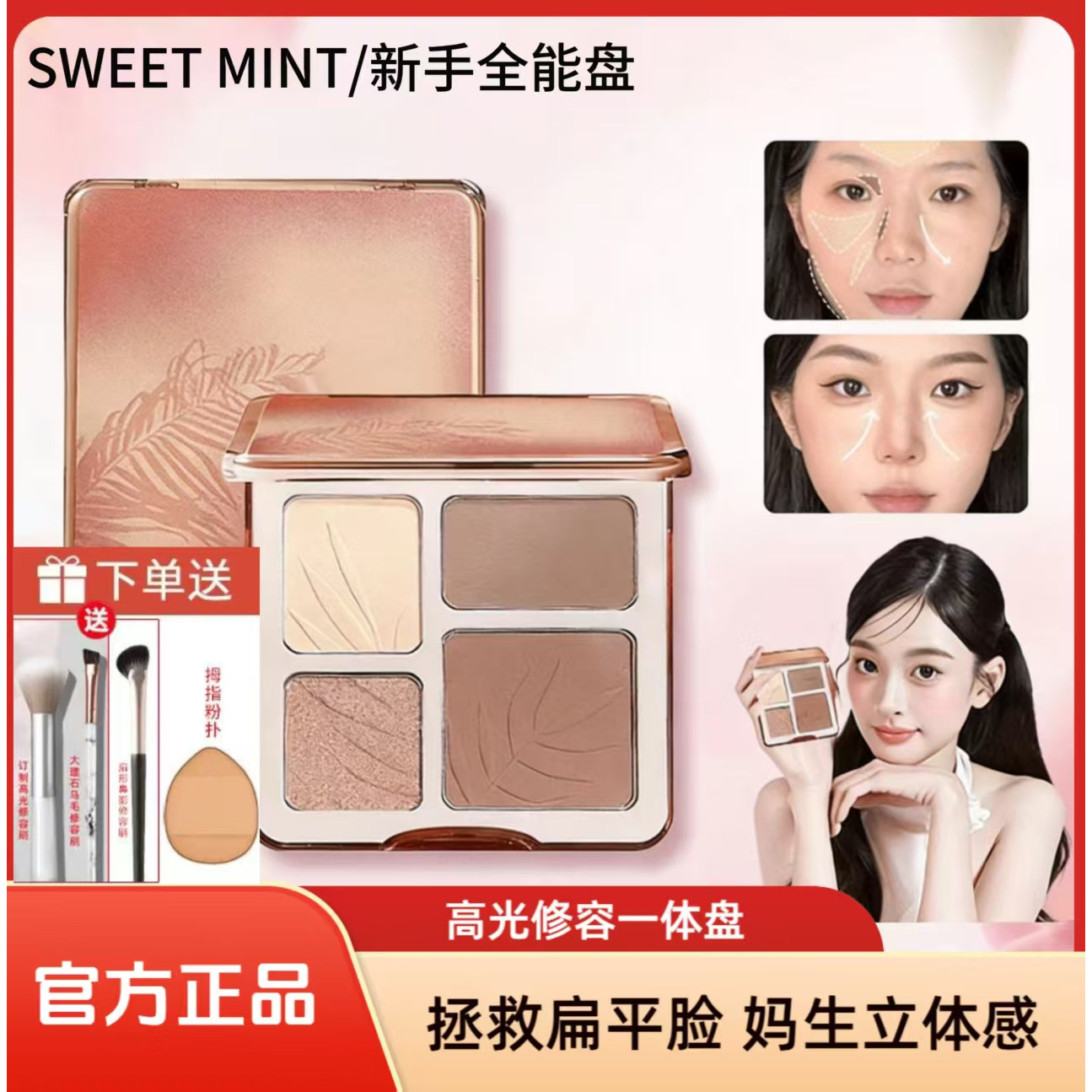 Sweet橘四色高光修容一体盘