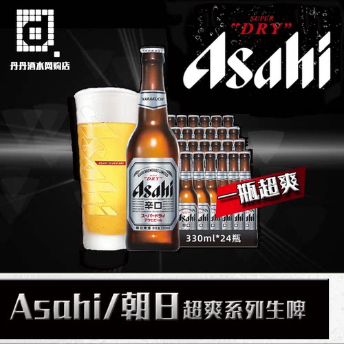 朝日/ASAHI33330ml生啤酒