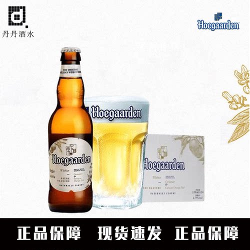 福佳白啤酒比利时风味果味精酿