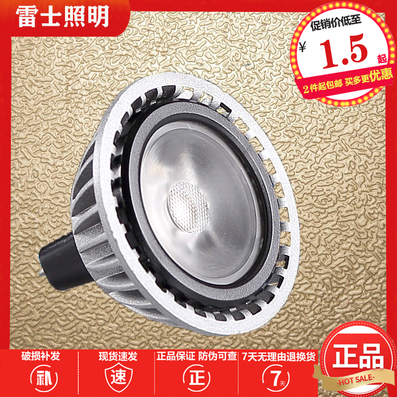 雷士照明LED射灯灯杯低压LED光源 MR16B MR16C MR16E12V 4W6w9w 家装灯饰光源 LED灯杯 原图主图