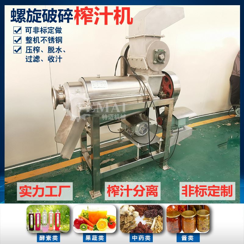 全自动黄桃去核榨汁机 商用水蜜桃螺旋破碎榨汁分离机 果蔬榨汁机