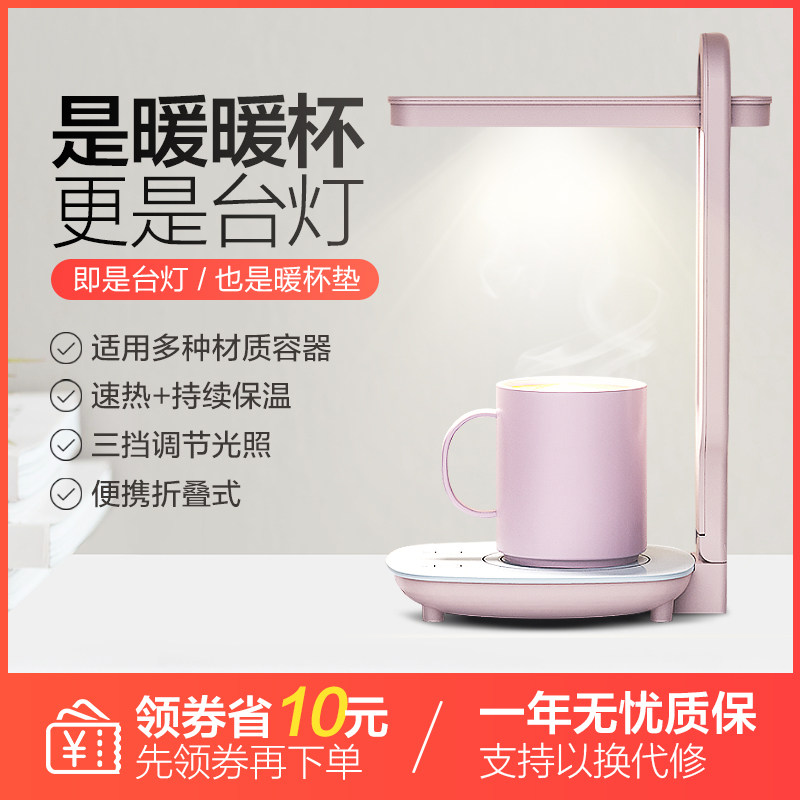 台灯暖暖杯55度恒温加热杯垫水杯自动智能护眼宿舍办公室阅读灯在类目 生活电器, 其它生活家电, 保温碟/垫中 - 来自Buy2taobao.com提供专业的淘宝代购服务