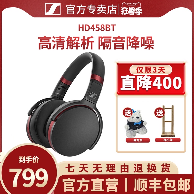 3森海塞尔HD458BT头戴式无线蓝牙重低音降噪耳机官方旗舰店官网