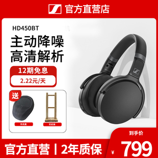 头戴式 官方店 森海塞尔HD450BT 无线蓝牙主动降噪HIFI手机耳机