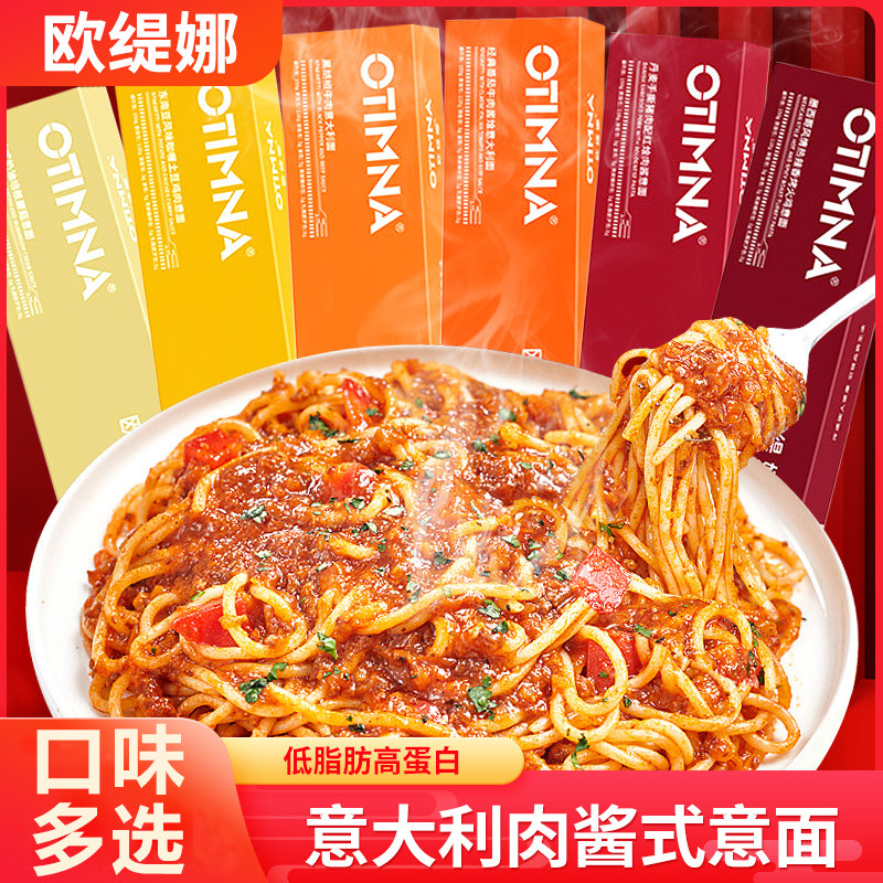 欧缇娜意大利面条肉酱4盒黑椒酱番茄肉酱速食拌面意粉,粮油调味/速食/干货/烘焙,意大利面,淘宝优惠券,粉丝福利购,淘宝优惠卷