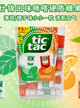 进口TICTAC嘀嗒糖迷你薄荷糖润喉糖3个盒装独立包装糖果新年零食