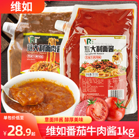 維如兒童番茄牛肉醬意大利