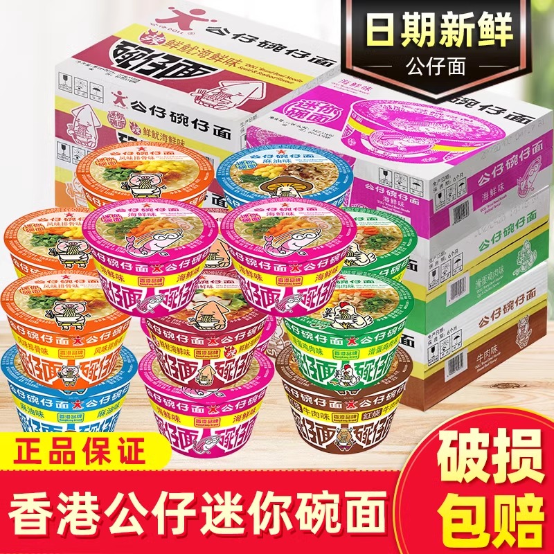 香港公仔碗仔面小点心杯车仔泡面家庭桶装整箱混搭方便海鲜味