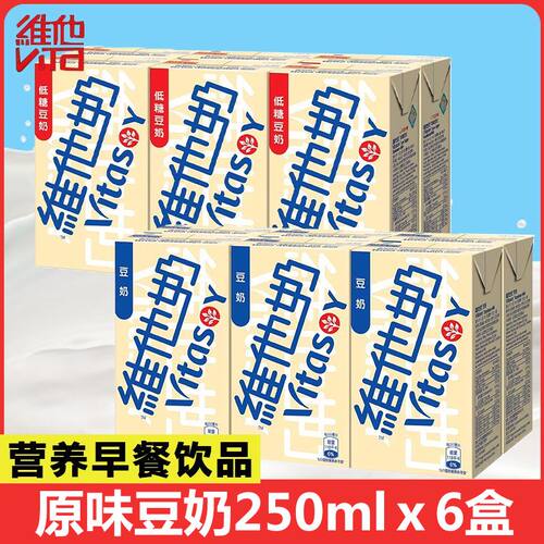 香港进口Vitasoy维他奶低糖豆奶250ml盒港版老牌饮料早餐豆奶