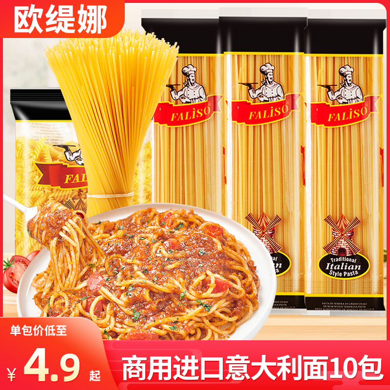 欧缇娜进口意面意大利面条500g袋装大份量家用方便速食拌面意粉 粮油调味/速食/干货/烘焙 意大利面 原图主图