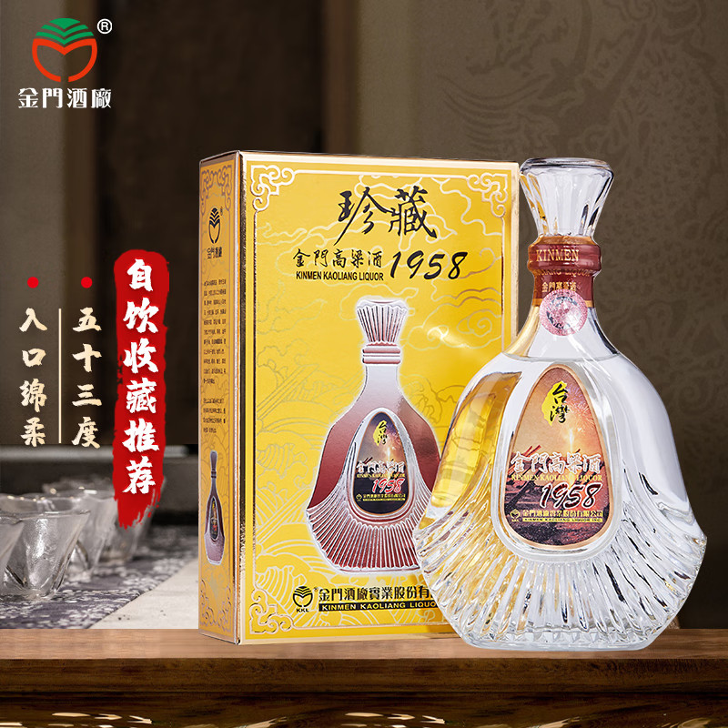 金门高粱酒 1958珍藏纪念  53度600ml单瓶盒装 商务 宴请送