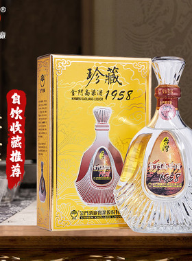金门高粱酒 1958珍藏纪念  53度600ml单瓶盒装 商务 宴请送