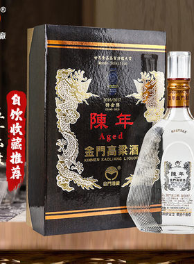 金门高粱酒 56度陈年高粱酒 台湾纯粮食高度白酒礼盒五年窖藏白酒