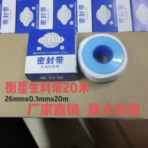 衡星足20米防水生料带封水带加长加厚密封带水管龙头止水胶布包邮