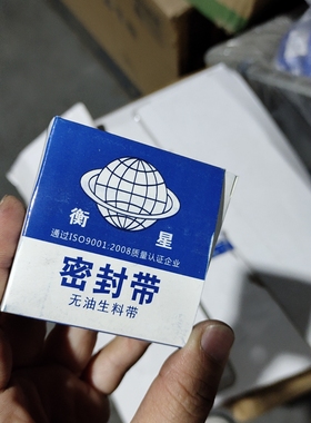 包邮卫星衡星生料带26mm*0.1mm*20m聚四氟乙烯密封带水胶布缠绕带