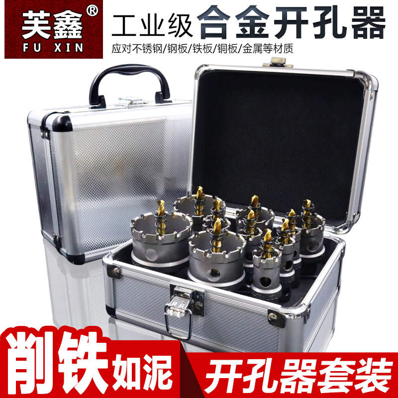 不锈钢开孔器芙鑫硬质合金