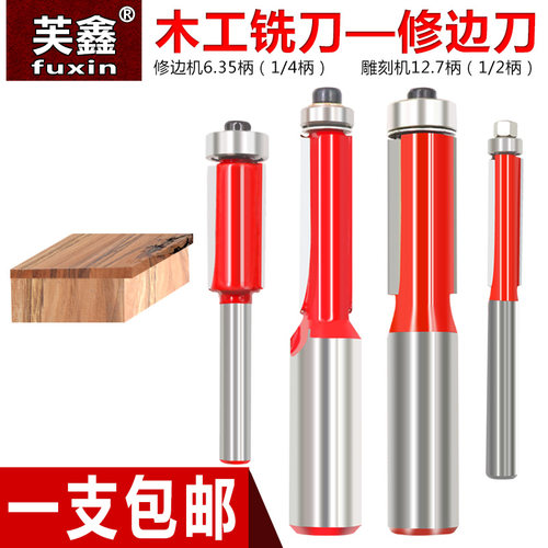 加长轴承修边双刃木工铣刀