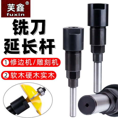 木工铣刀雕刻机延长杆修边机刀头延长杆木铣修边机夹头配件大全