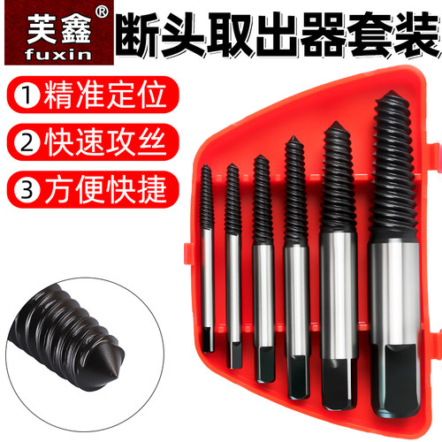 芙鑫断头取出器滑丝精准扩孔钻