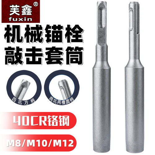 芙鑫膨胀螺丝专用敲击安装工具