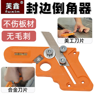 新款修边倒角器去除神器刮刀免漆板塑料毛刺倒角刮片刀收边封边条