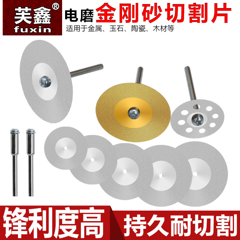 金刚砂美缝清缝迷你小型切割片