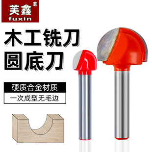 圆底刀木工铣刀开槽刀具1/4修边机刀头雕刻机电木铣锣刀大直径