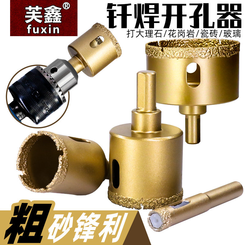 手电钻用开孔器大理石钻头瓷砖钎焊石材金刚石打洞陶瓷打孔钻头