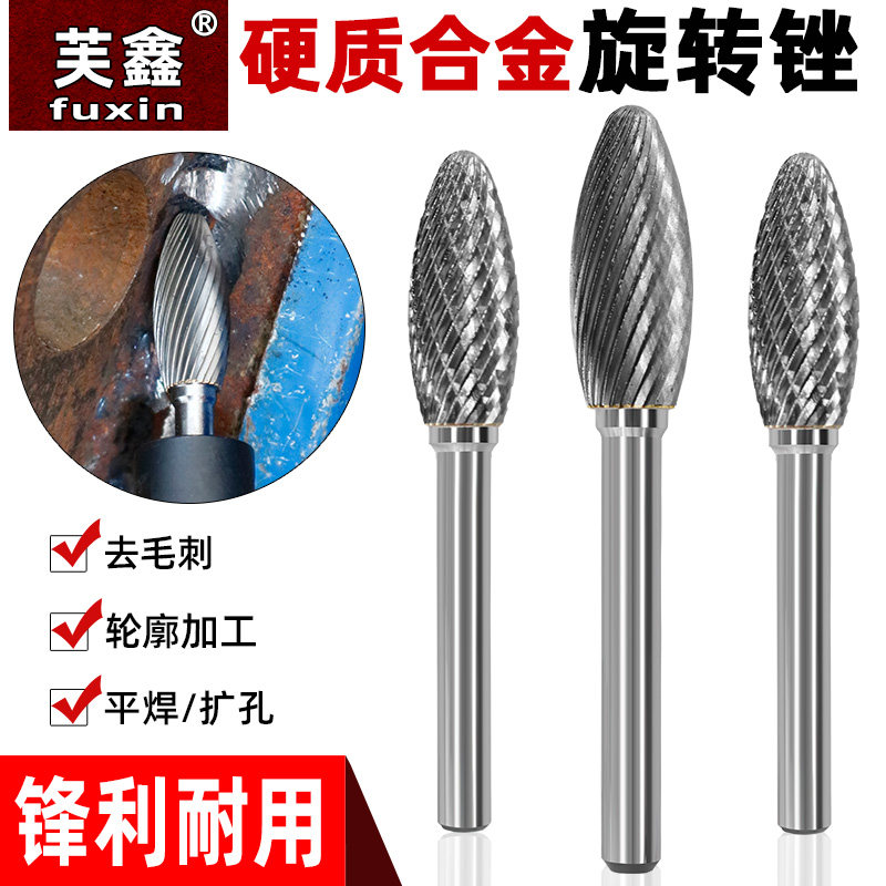 钨钢磨头硬质合金旋转锉刀刀头图片