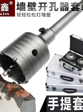 电锤墙壁开孔器钻头冲击钻空调打孔穿墙空心混凝土水管干打套装