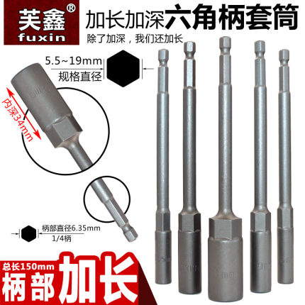 加长加深套筒风批套筒头外六角加深电动螺母套头螺丝刀批头150mm