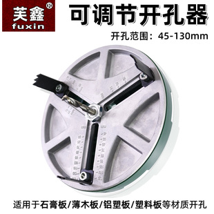 石膏板可调节多功能木工开孔器45-130mm范围木板塑料铝板打孔安全