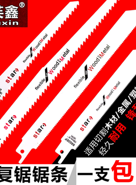 往复锯锯条马金属加长木工铝用