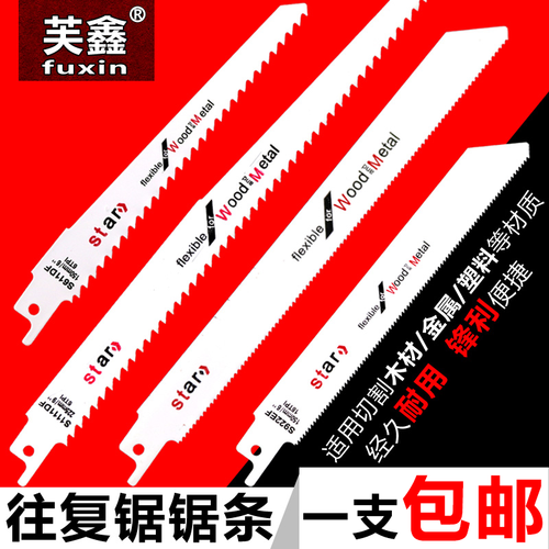 往复锯锯条马金属加长木工铝用