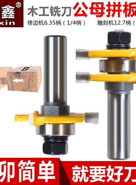 高档滚珠3齿T型榫合刀方齿 公母刀 修边刀 拼接板刀木工铣刀榫接