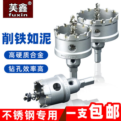 硬质进口不锈钢专用开孔器 钢板厚铁板铝合金铁皮金属扩孔器钻头 - 封面