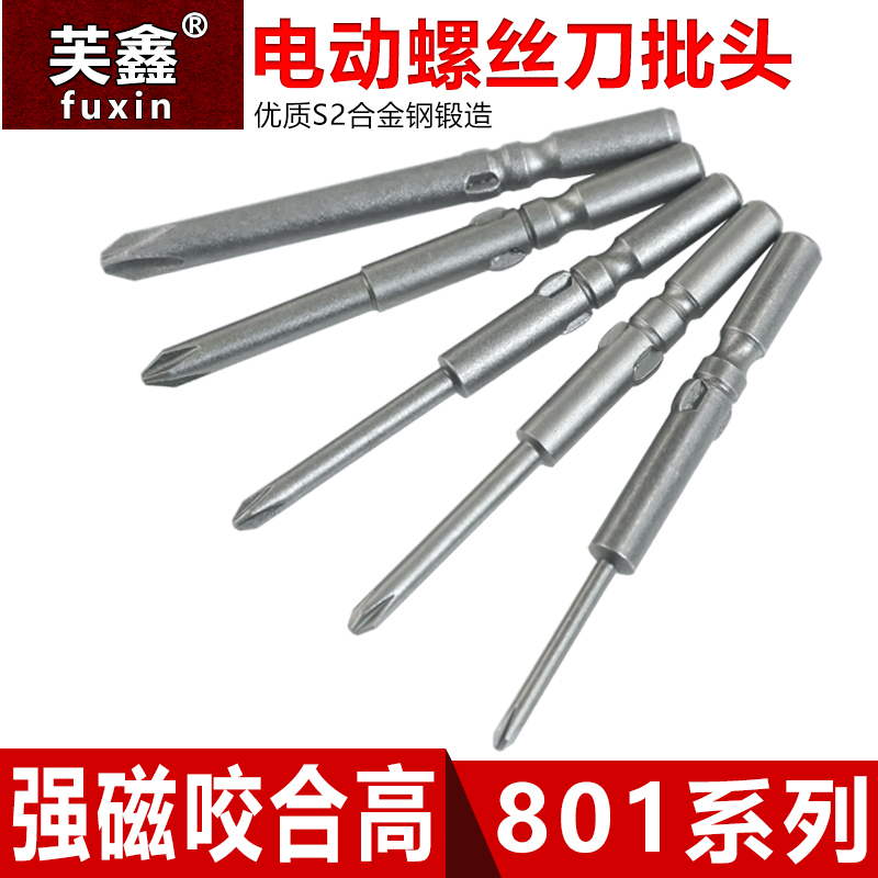 801十字电批s2螺丝刀起子头带磁