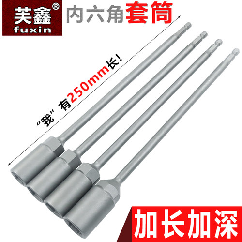 风炮内六角加长套筒手电钻套筒头