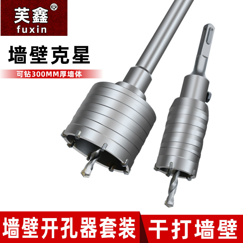 墙壁开孔器钻头空心冲击钻套装电锤干打砖墙空调混凝土水管扩孔器