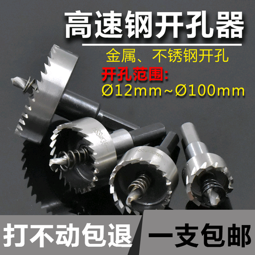 高速钢铁板铝合金手枪钻开孔器