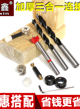 门柜三合一连接件木工开孔器钻头套装 偏心轮15mm8mm10mm打孔钻头