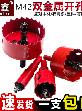 M42双金属木工开孔器钻头筒灯石膏板pvc管塑料铁皮音响打孔扩孔器