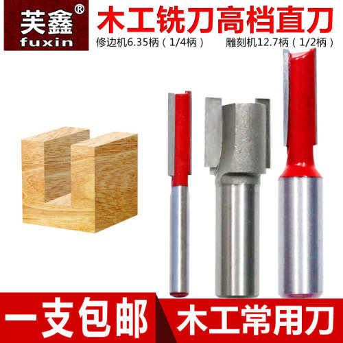 电木铣双刃直刀修边刀