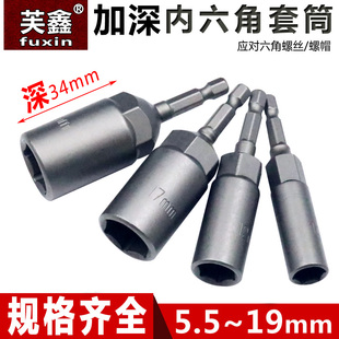 8mm電鉆套筒頭5.5mm風(fēng)批套筒頭加深6六角電動(dòng)螺絲刀批頭螺母扳手